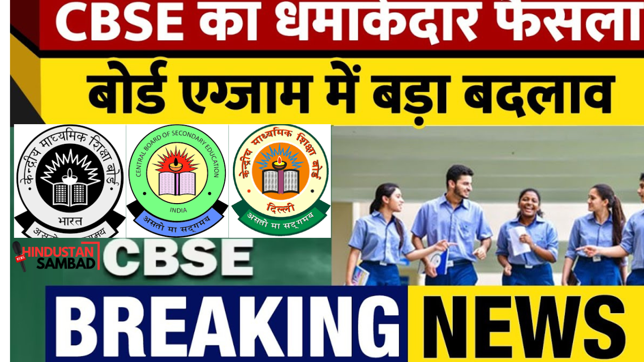 CBSE Board Exam 2026
