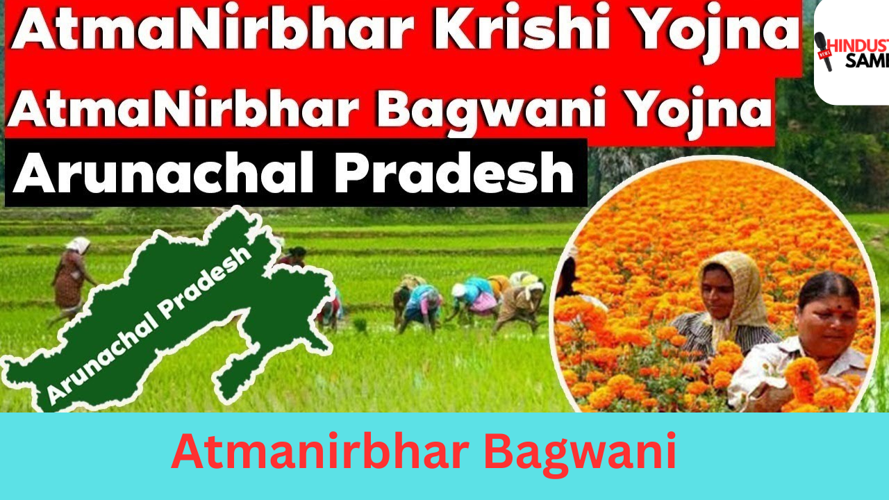 आत्मनिर्भर बागवानी योजना